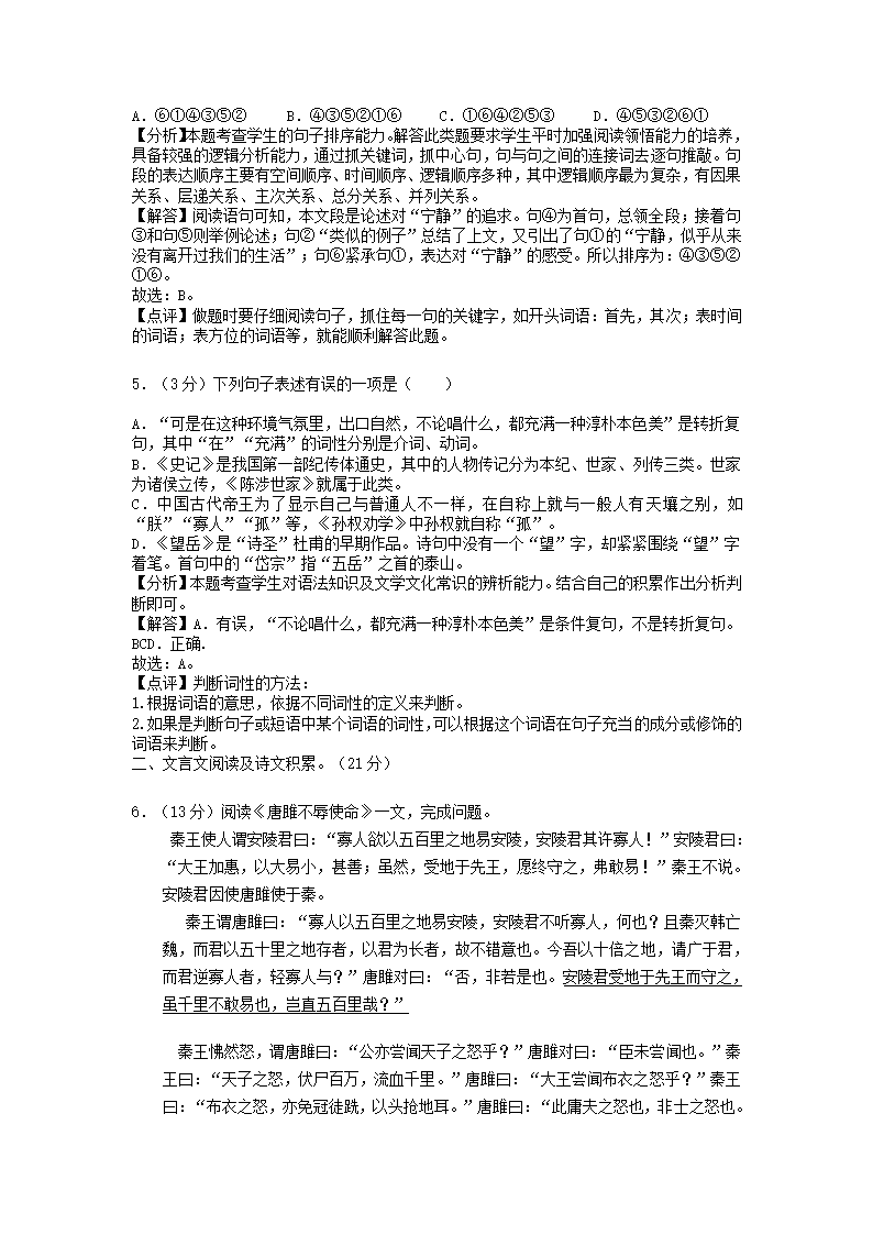 四川省内江市2021年中考语文试卷（word版含答案解析）.doc第12页