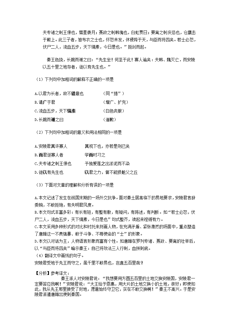 四川省内江市2021年中考语文试卷（word版含答案解析）.doc第13页