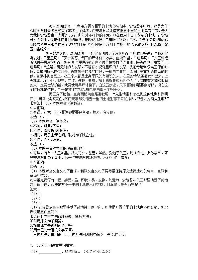 四川省内江市2021年中考语文试卷（word版含答案解析）.doc第14页