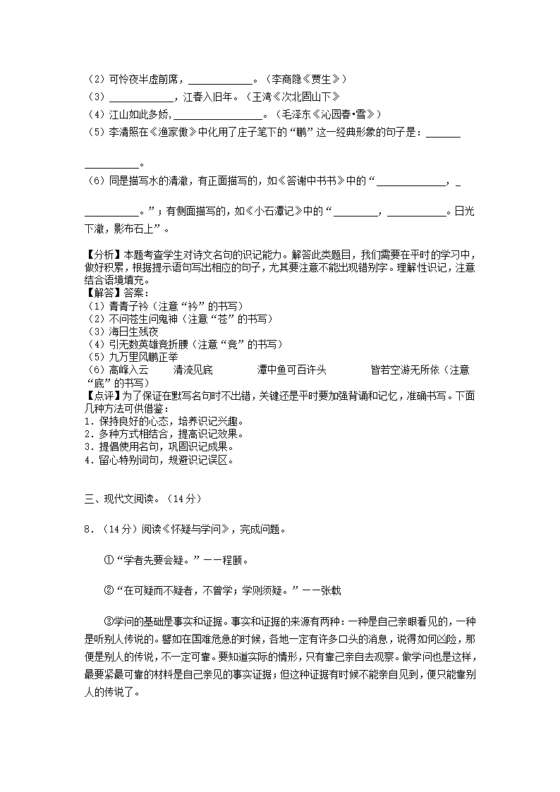 四川省内江市2021年中考语文试卷（word版含答案解析）.doc第15页