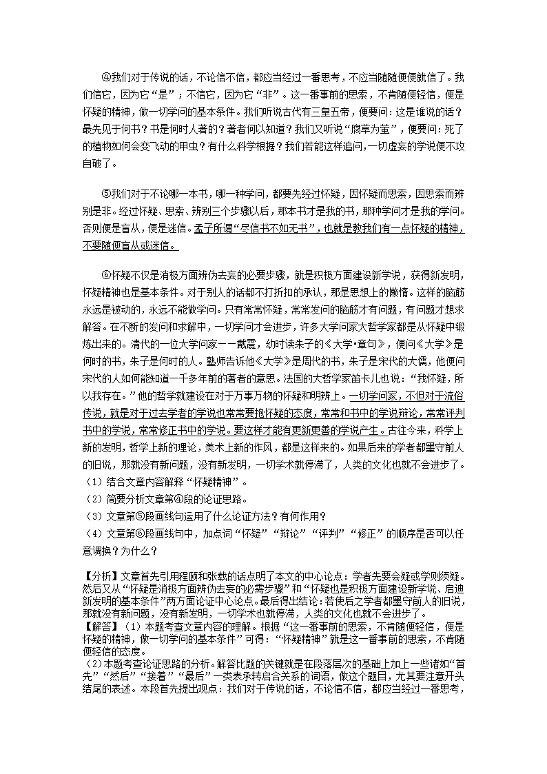 四川省内江市2021年中考语文试卷（word版含答案解析）.doc第16页