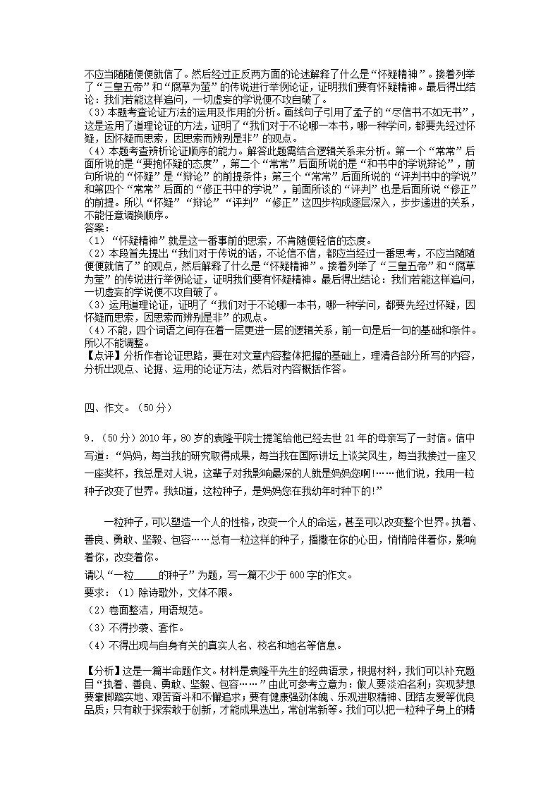 四川省内江市2021年中考语文试卷（word版含答案解析）.doc第17页