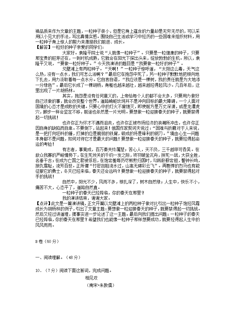 四川省内江市2021年中考语文试卷（word版含答案解析）.doc第18页