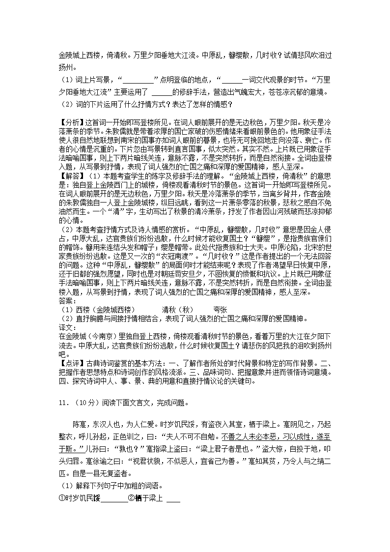 四川省内江市2021年中考语文试卷（word版含答案解析）.doc第19页