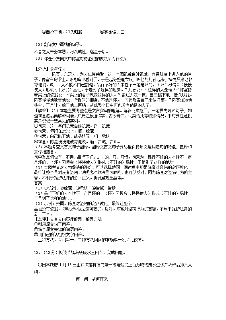 四川省内江市2021年中考语文试卷（word版含答案解析）.doc第20页