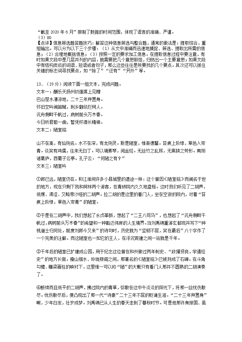 四川省内江市2021年中考语文试卷（word版含答案解析）.doc第23页