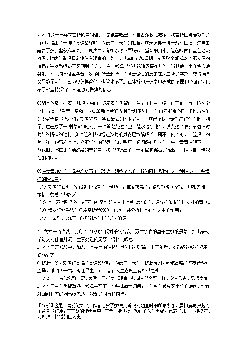 四川省内江市2021年中考语文试卷（word版含答案解析）.doc第24页