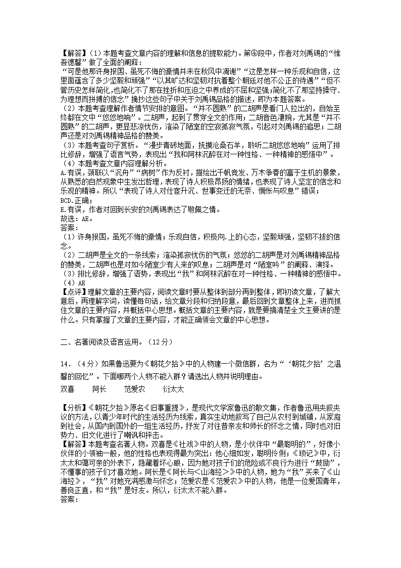 四川省内江市2021年中考语文试卷（word版含答案解析）.doc第25页