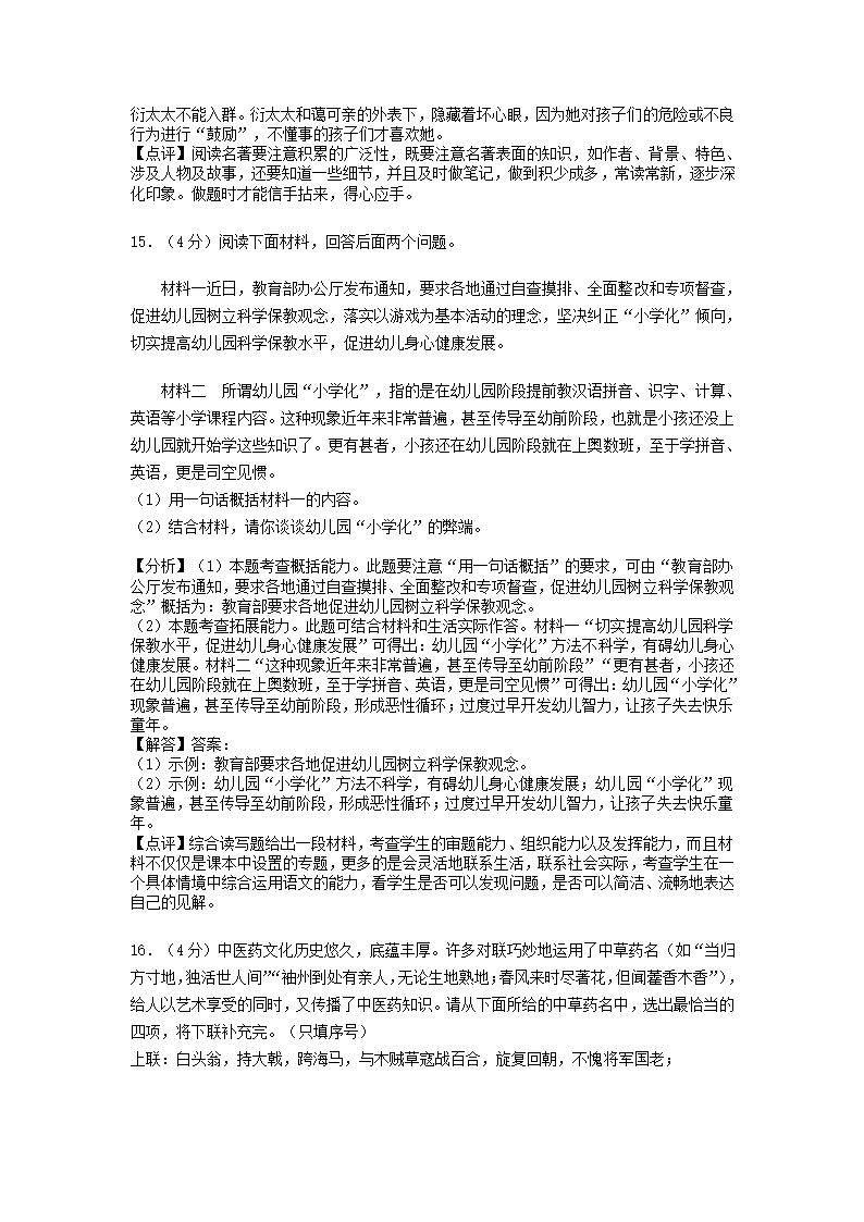 四川省内江市2021年中考语文试卷（word版含答案解析）.doc第26页