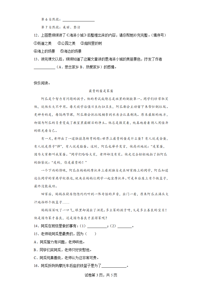 部编版语文三年级上册现代文阅读（训练试题）（含答案）.doc第3页