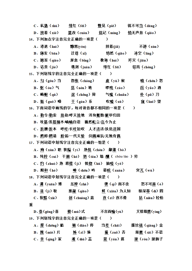 2023年中考语文一轮复习：多音字易错题（含答案）.doc第3页