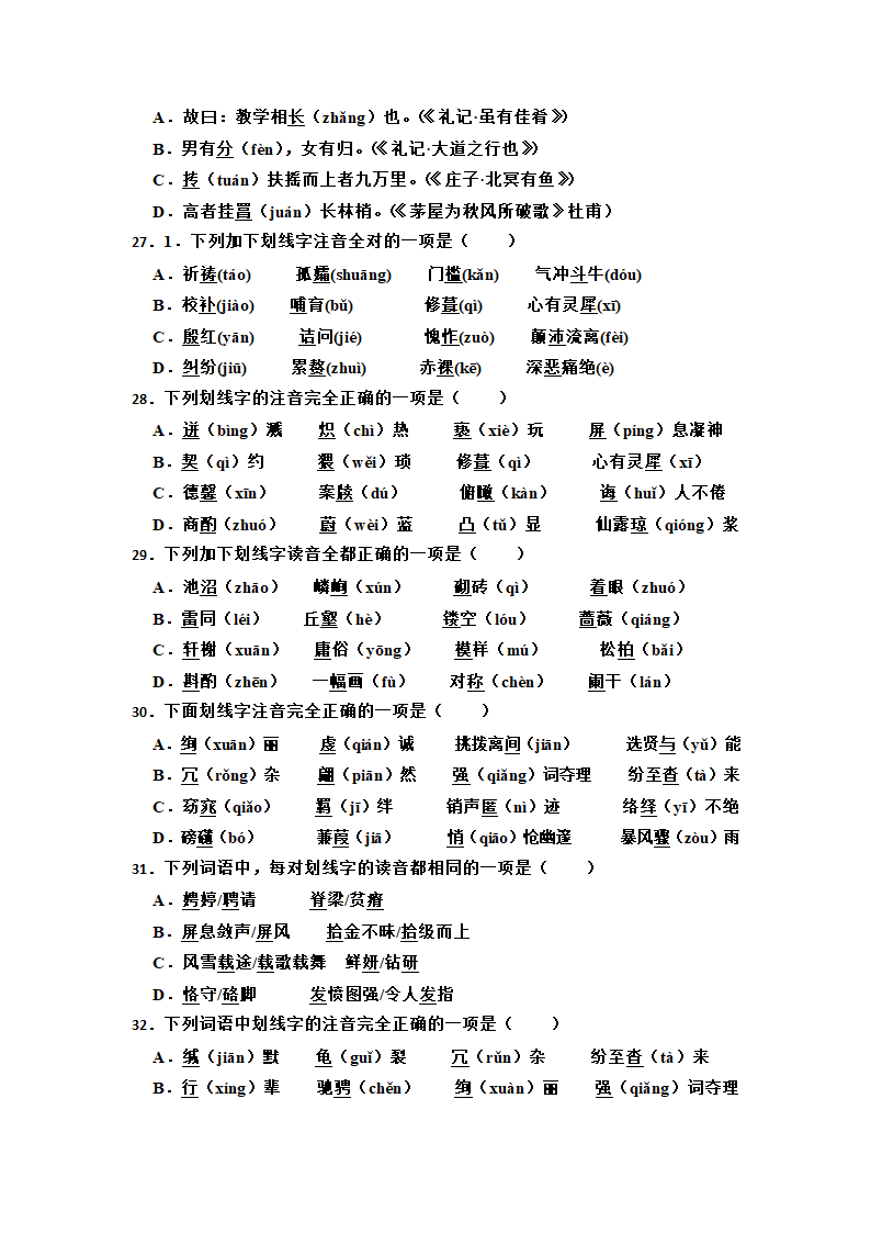 2023年中考语文一轮复习：多音字易错题（含答案）.doc第5页