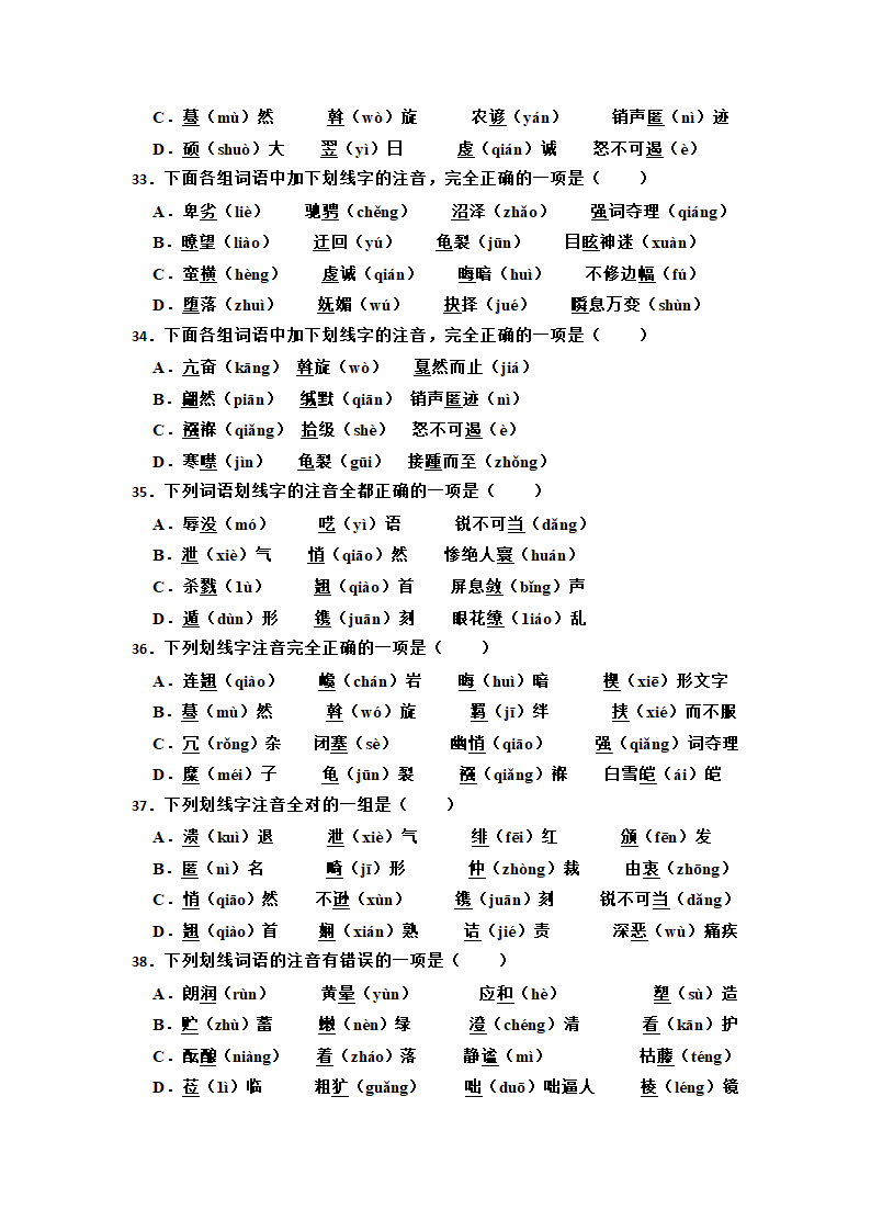 2023年中考语文一轮复习：多音字易错题（含答案）.doc第6页