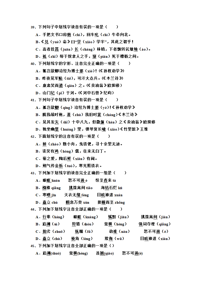 2023年中考语文一轮复习：多音字易错题（含答案）.doc第7页