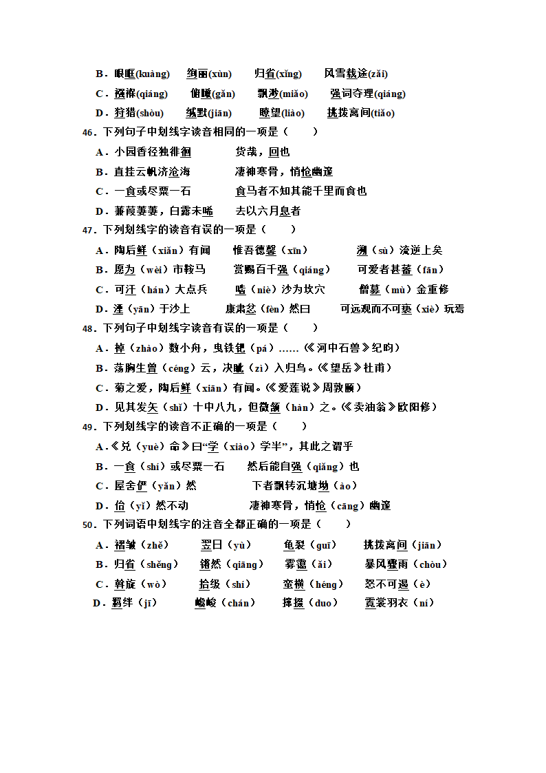 2023年中考语文一轮复习：多音字易错题（含答案）.doc第8页