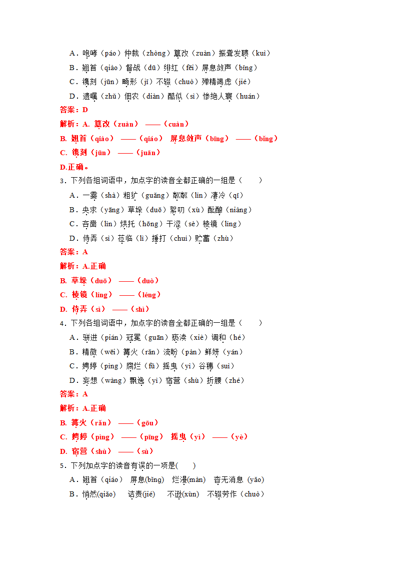 2023年中考语文一轮复习：多音字易错题（含答案）.doc第10页