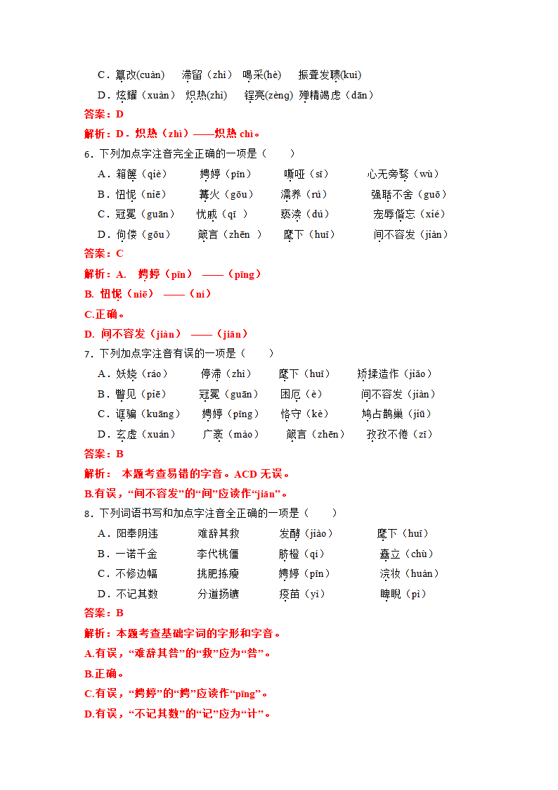 2023年中考语文一轮复习：多音字易错题（含答案）.doc第11页