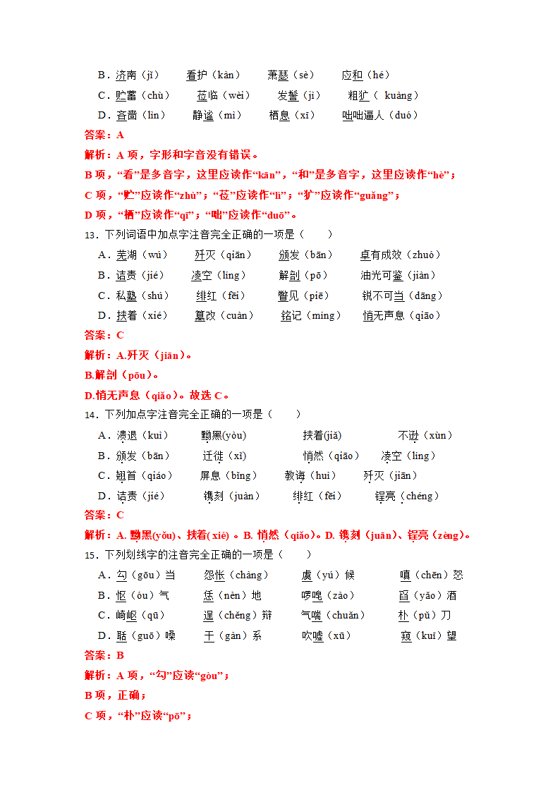 2023年中考语文一轮复习：多音字易错题（含答案）.doc第13页