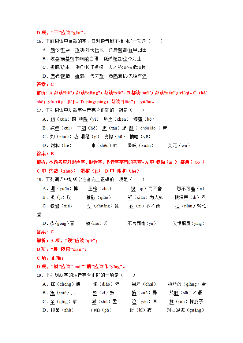 2023年中考语文一轮复习：多音字易错题（含答案）.doc第14页