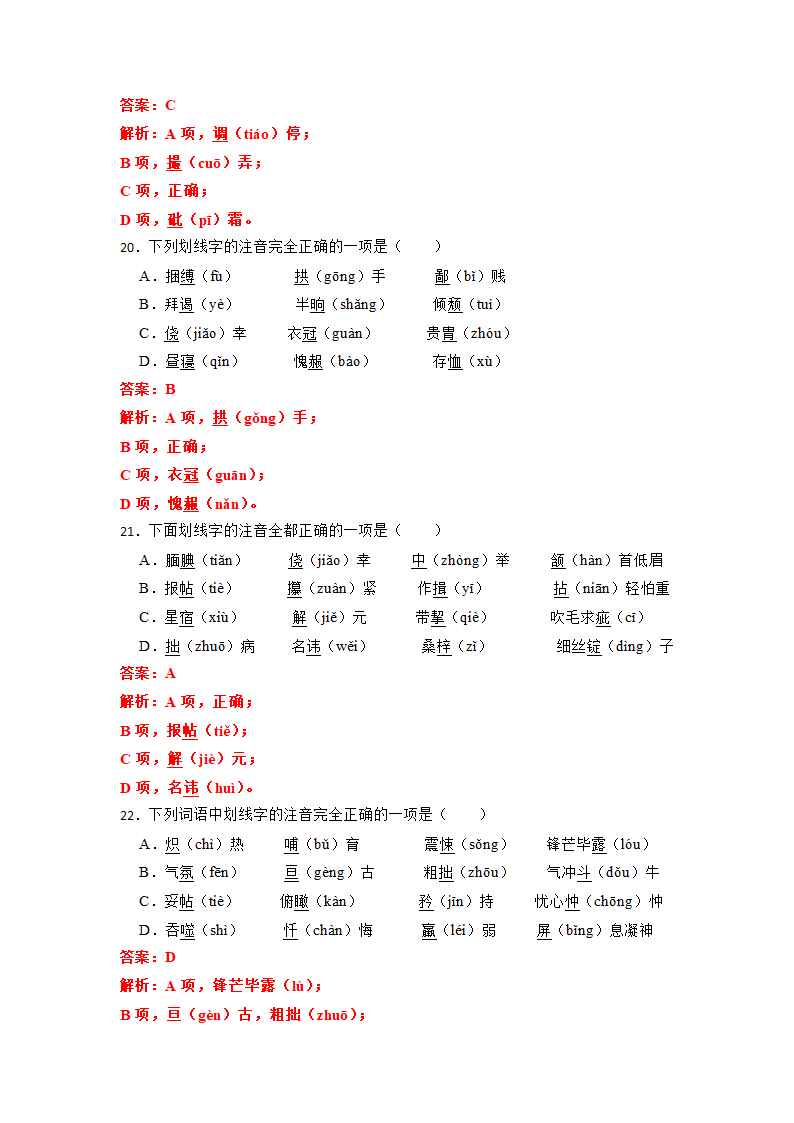 2023年中考语文一轮复习：多音字易错题（含答案）.doc第15页