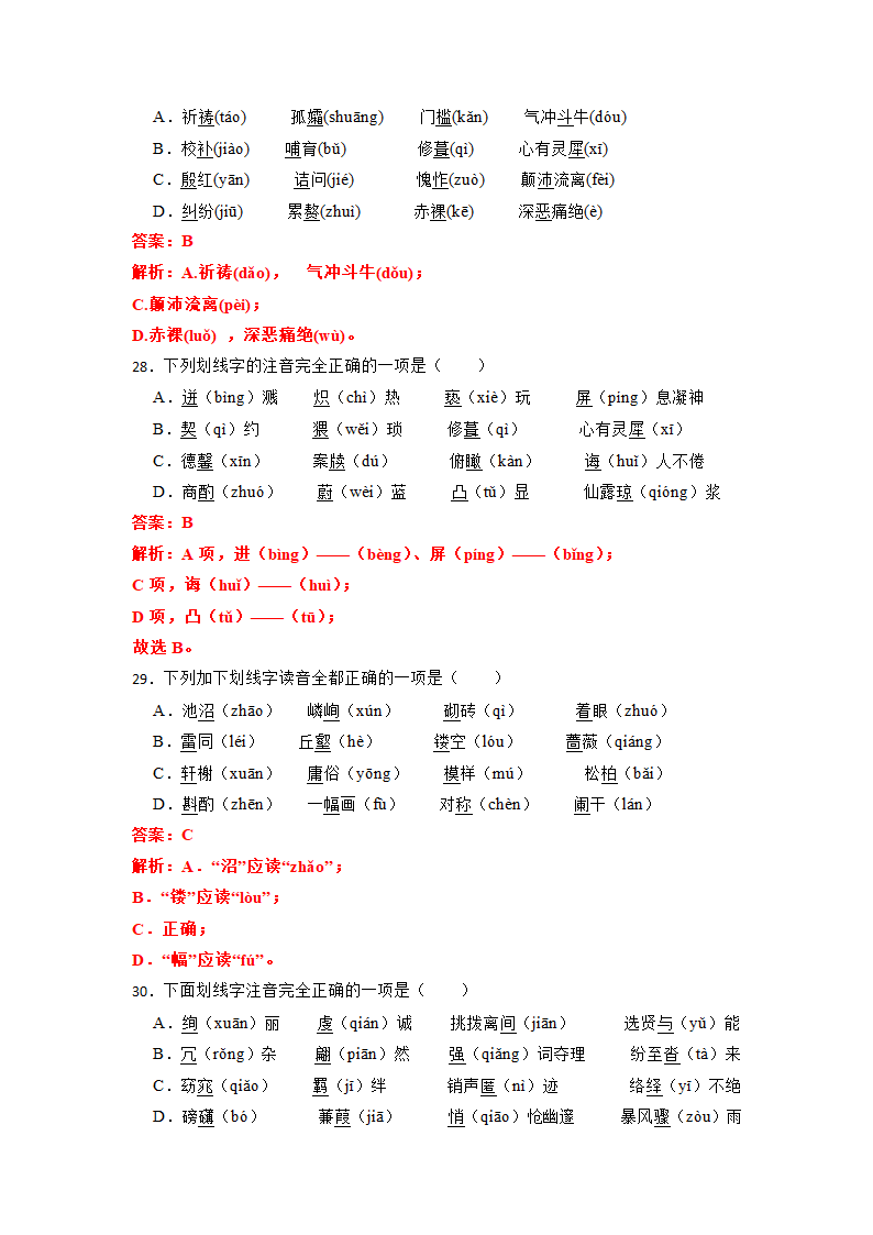 2023年中考语文一轮复习：多音字易错题（含答案）.doc第17页