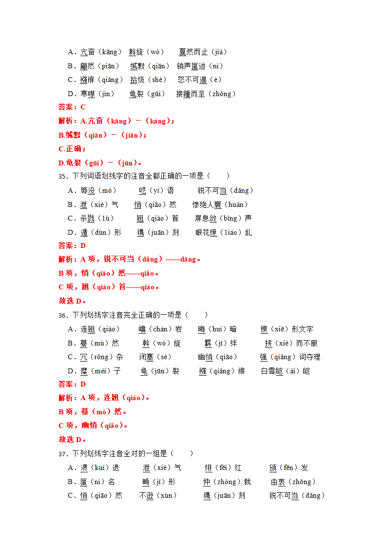 2023年中考语文一轮复习：多音字易错题（含答案）.doc第19页