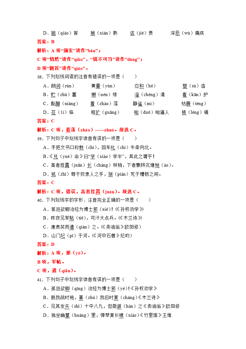 2023年中考语文一轮复习：多音字易错题（含答案）.doc第20页