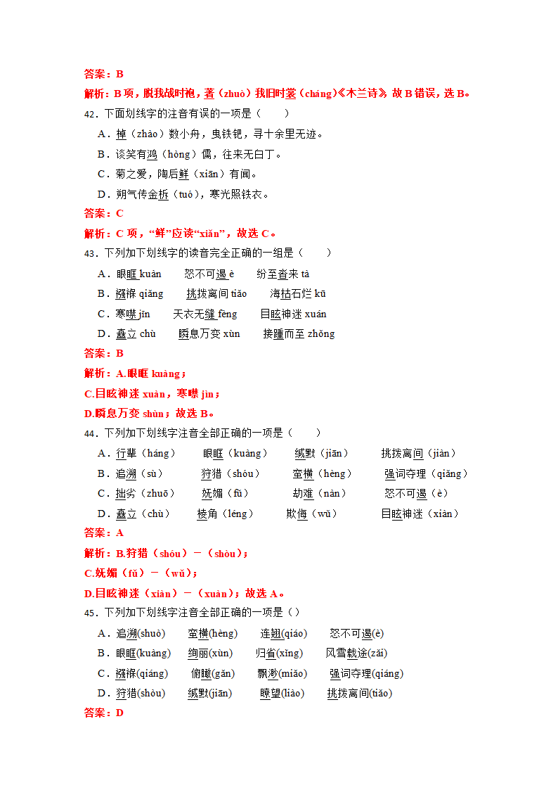 2023年中考语文一轮复习：多音字易错题（含答案）.doc第21页