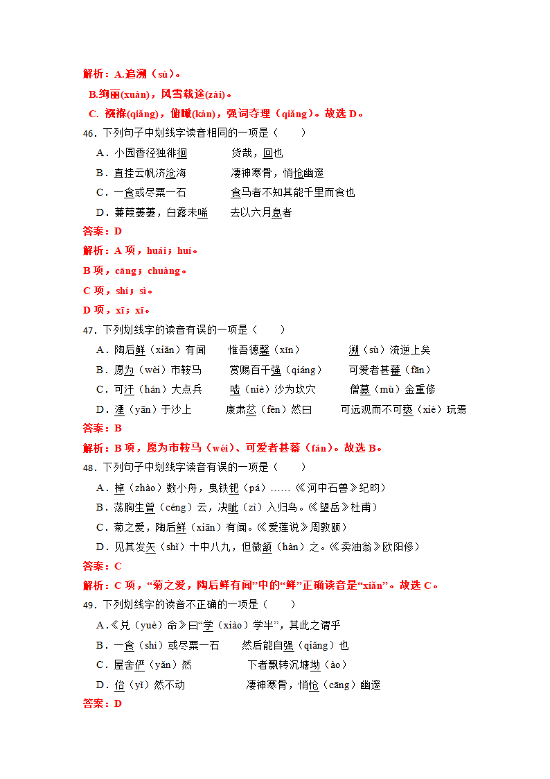 2023年中考语文一轮复习：多音字易错题（含答案）.doc第22页