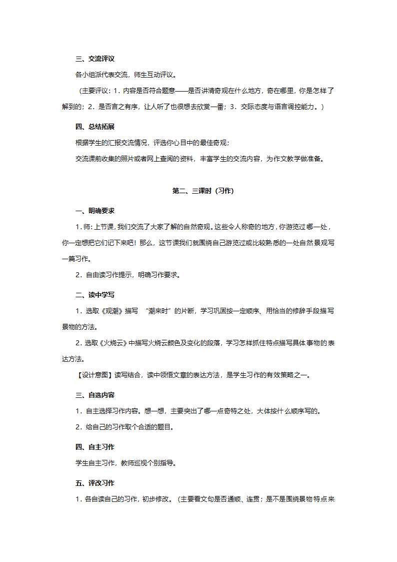 人教版四年级语文《语文园地一（小学语文四年级上册第一组）》教案.doc第2页