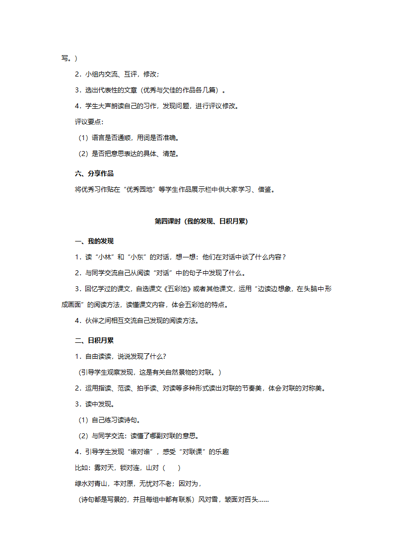 人教版四年级语文《语文园地一（小学语文四年级上册第一组）》教案.doc第3页