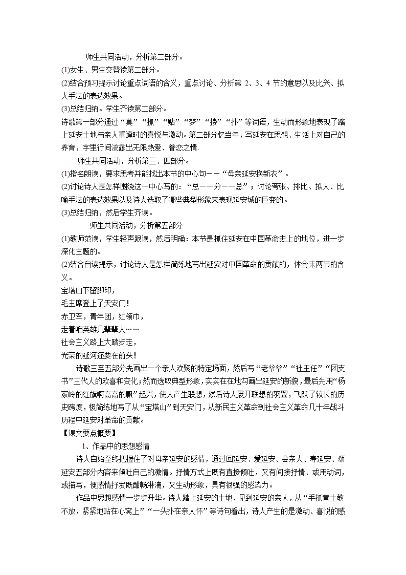 长春版八年级语文下册第8课《回延安》教学设计.doc第3页