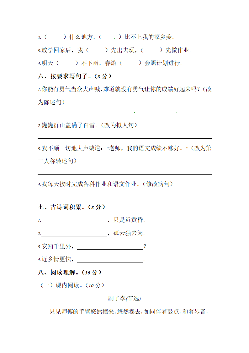 部编版小升初语文初一入学分班考测试卷（三）（含答案）.doc第2页