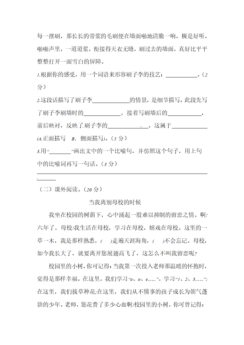 部编版小升初语文初一入学分班考测试卷（三）（含答案）.doc第3页