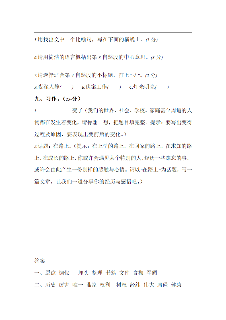 部编版小升初语文初一入学分班考测试卷（三）（含答案）.doc第5页