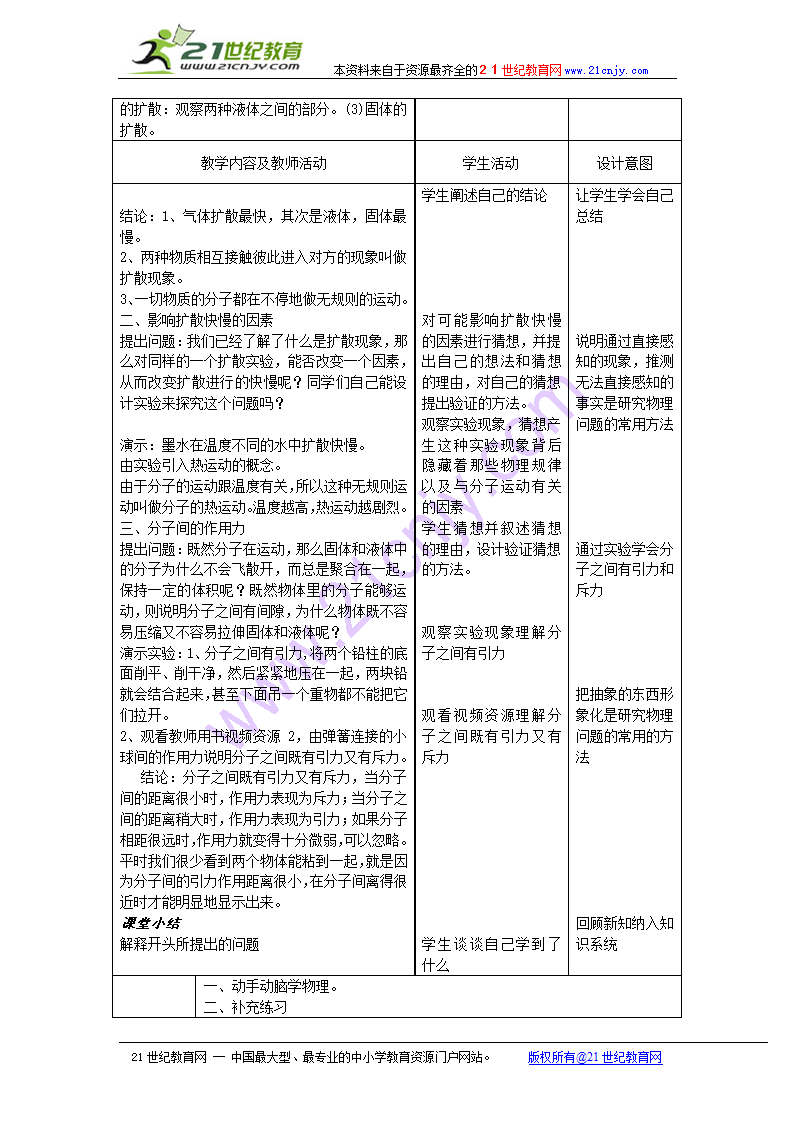 九年级物理全册 第十三章 内能 第一节 分子热运动教案 人教版.doc第2页