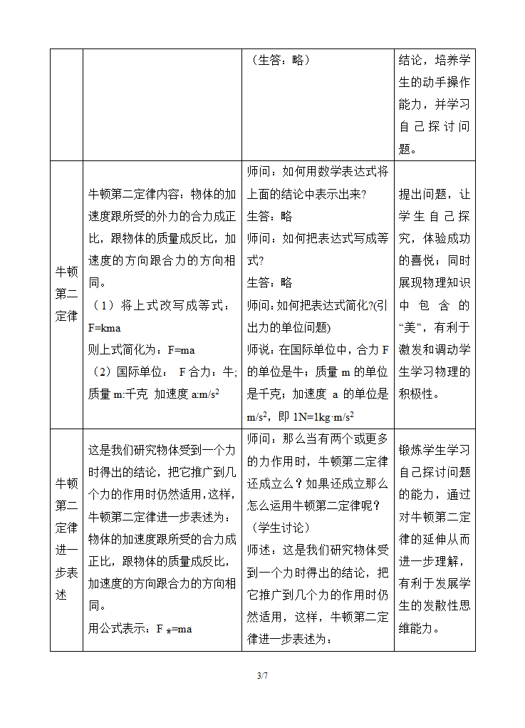 人教版新课标高中物理必修1《牛顿第二定律》教案.doc第3页