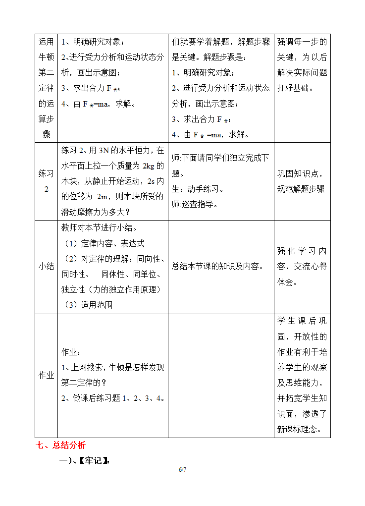 人教版新课标高中物理必修1《牛顿第二定律》教案.doc第6页