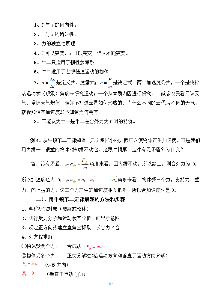 人教版新课标高中物理必修1《牛顿第二定律》教案.doc第7页