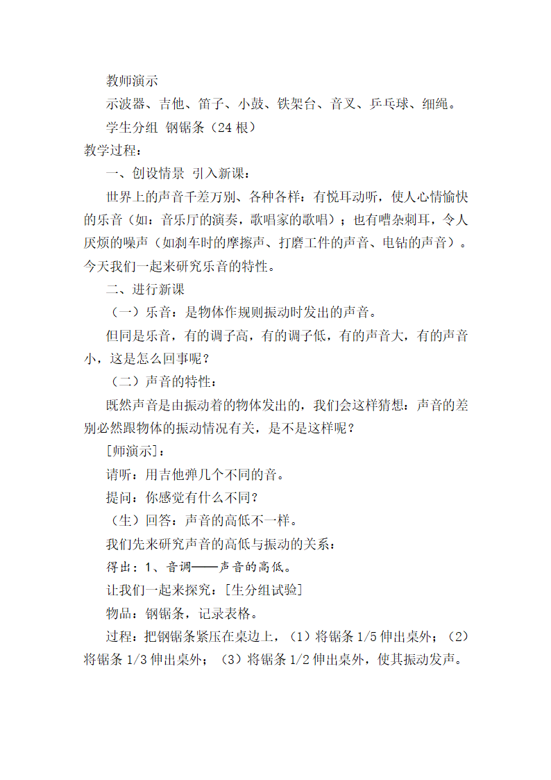 人教版初中八年级物理上册第二章第二节 2.2  声音的特性 教学设计.doc第2页