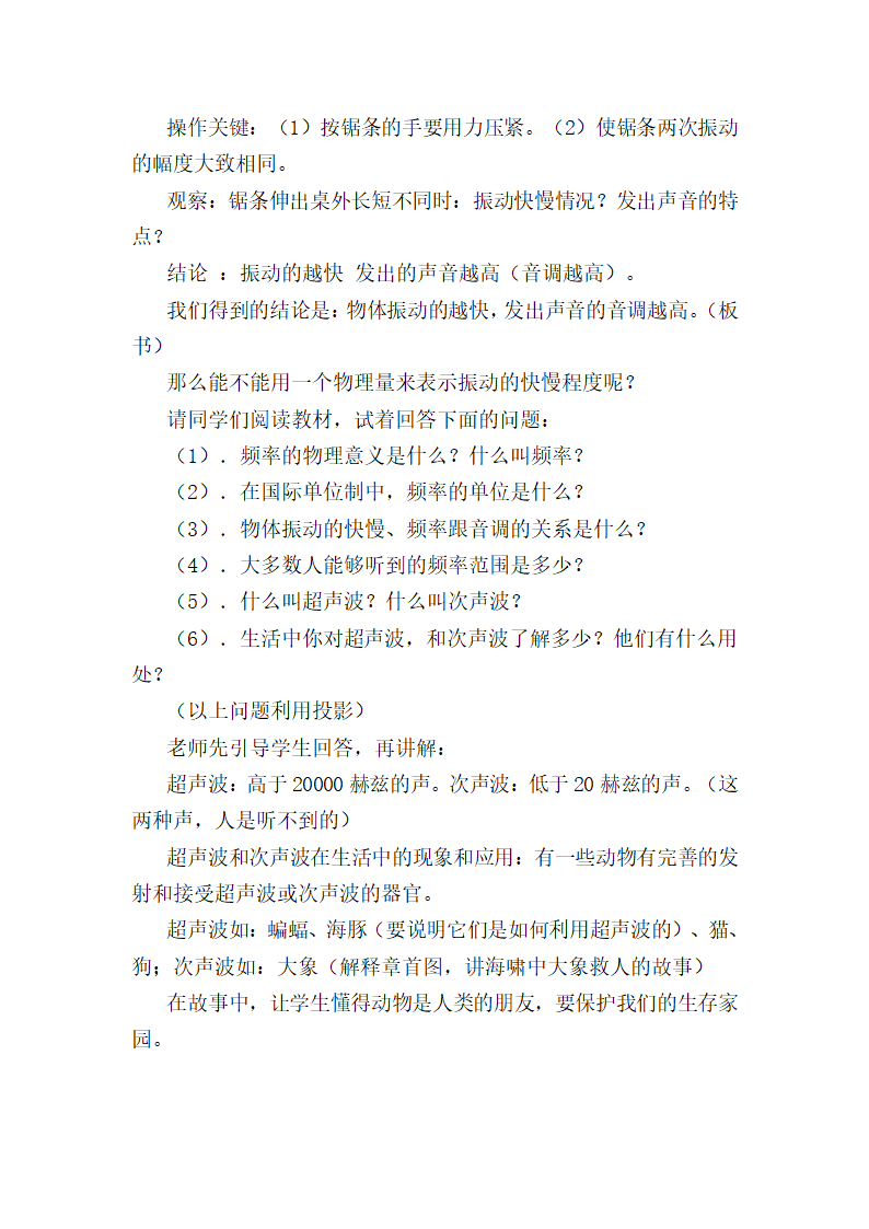 人教版初中八年级物理上册第二章第二节 2.2  声音的特性 教学设计.doc第3页