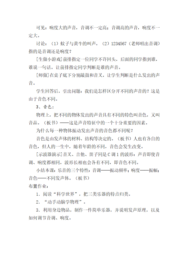 人教版初中八年级物理上册第二章第二节 2.2  声音的特性 教学设计.doc第5页