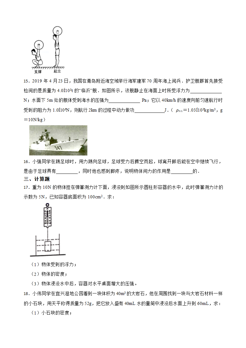 2023年中考九年级物理专题练习——力的综合（含答案）.doc第4页