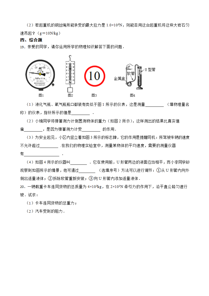 2023年中考九年级物理专题练习——力的综合（含答案）.doc第5页