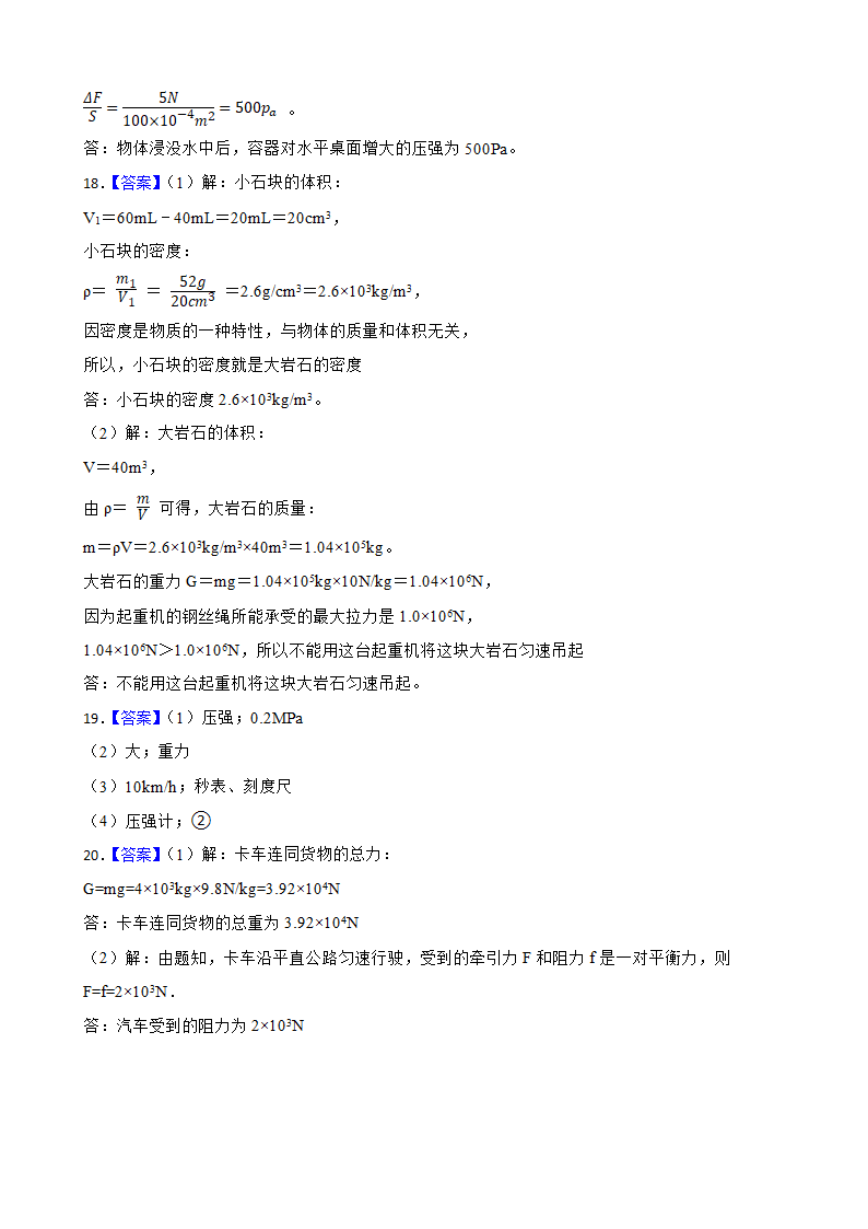 2023年中考九年级物理专题练习——力的综合（含答案）.doc第7页