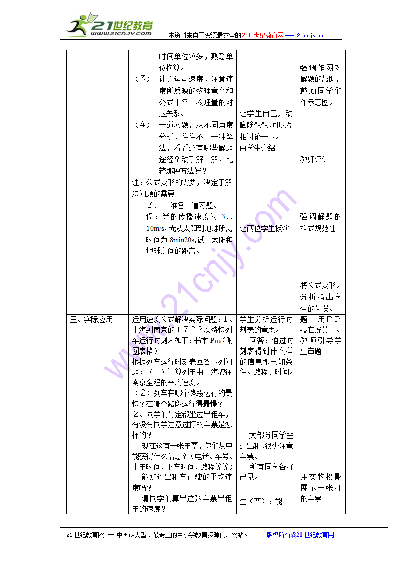 物理：三、匀速直线运动（二）教案（苏科版八年级上）.doc第2页