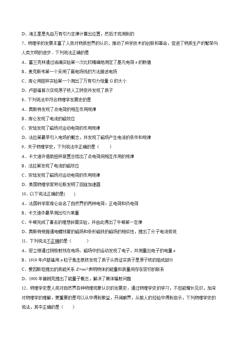 2022届高考物理二轮复习——物理学史（Word版含答案）.doc第2页