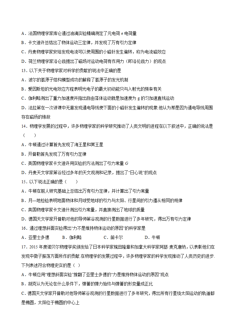 2022届高考物理二轮复习——物理学史（Word版含答案）.doc第3页