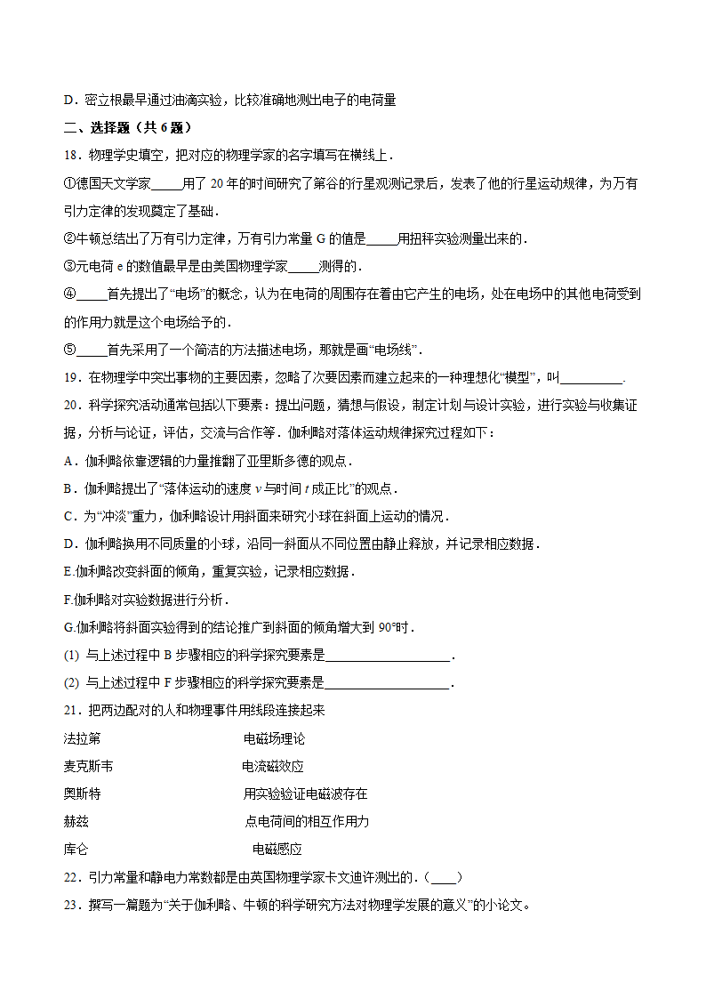 2022届高考物理二轮复习——物理学史（Word版含答案）.doc第4页