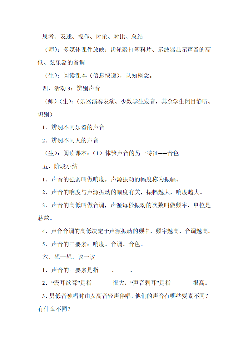 人教版八年级物理上册第二章第2节声音的特性 教学设计.doc第3页